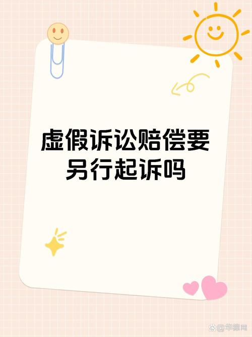 虚假诉讼赔偿标准全解析
