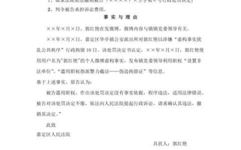 行政诉讼起诉书撰写全攻略