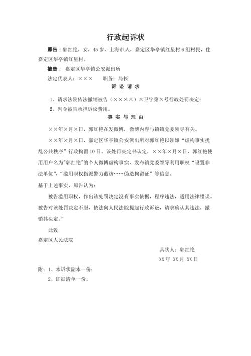 行政诉讼起诉书撰写全攻略