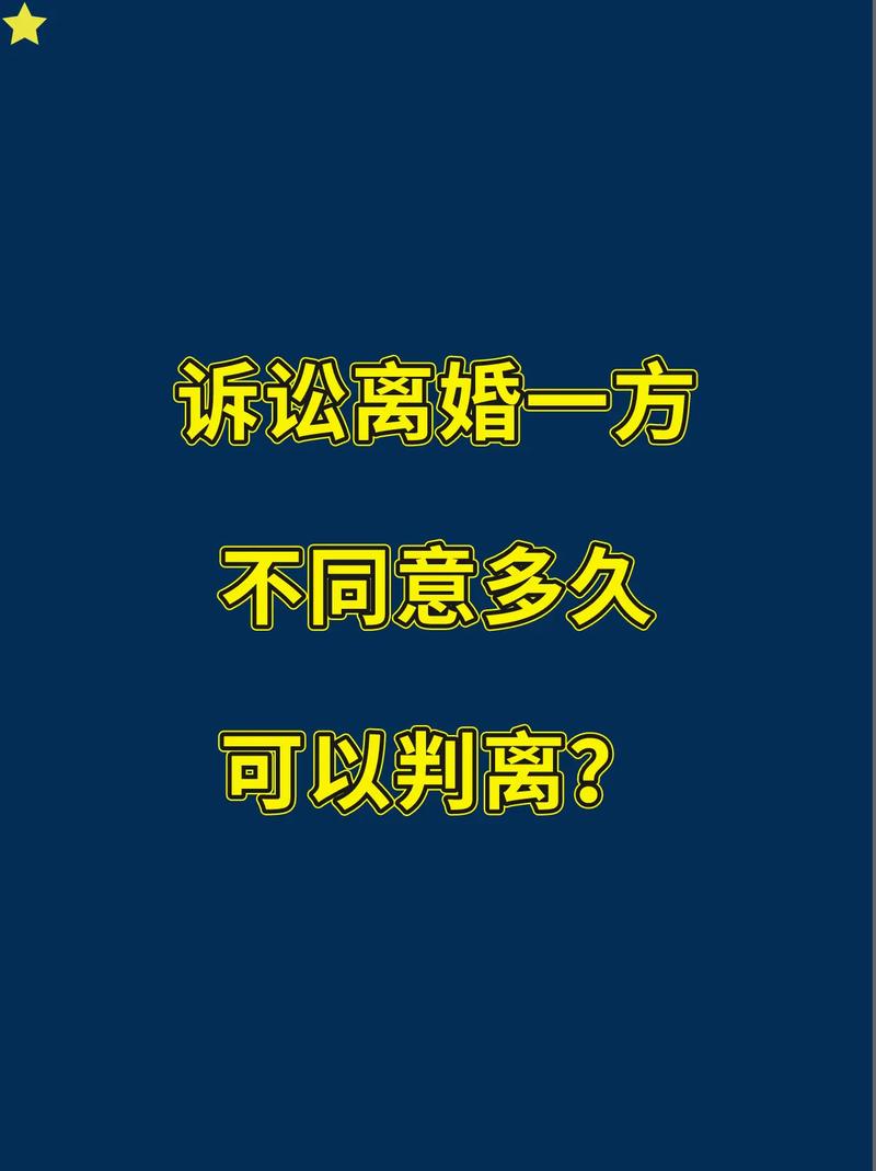 一方不同意离婚怎么办？法律途径与实操指南