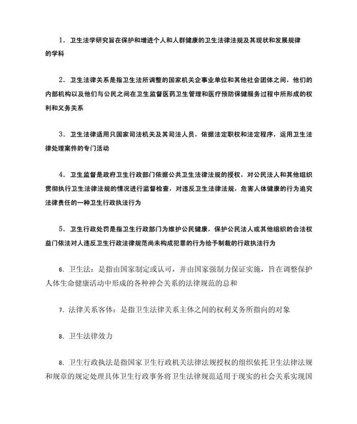 中国卫生法律法规体系全解析