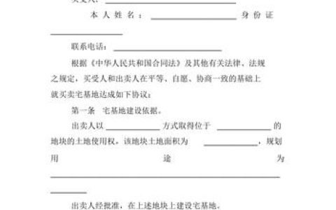 农村宅基地房屋转让协议书规范指南