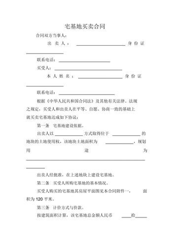 农村宅基地房屋转让协议书规范指南