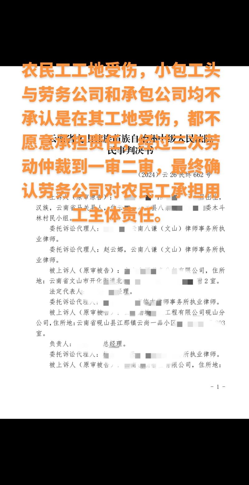 小包工头用工致伤的法律责任归属与风险防范