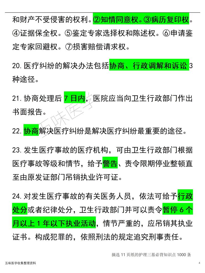 基层卫生健康政策法规解读与权益指南