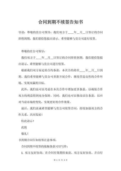 劳动合同到期不续约的赔偿标准与实务指南