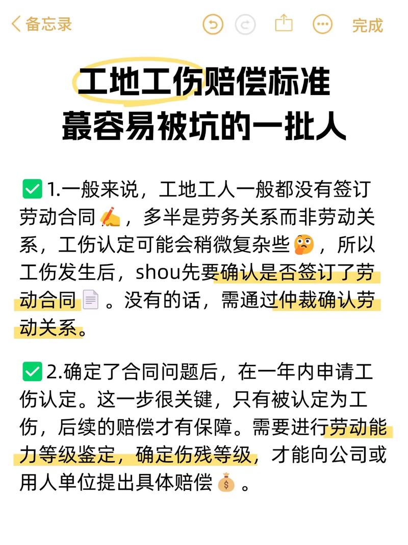 工地受伤赔偿全攻略：打工者维权必读手册