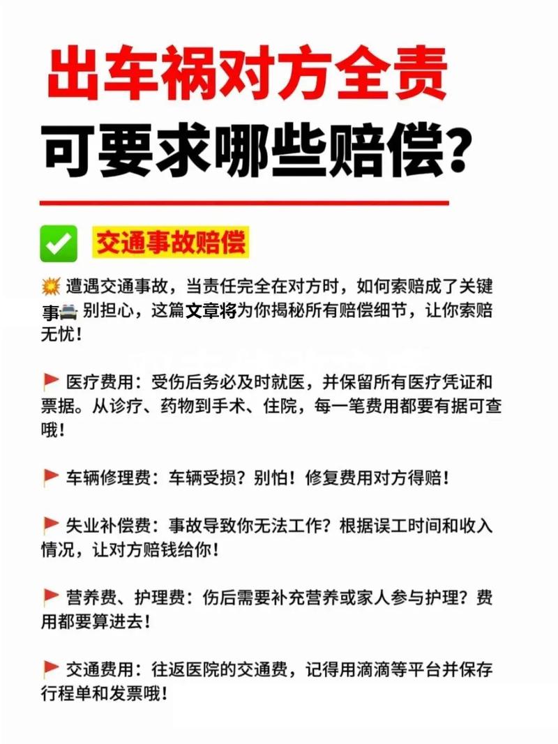 交通事故对方全责赔偿标准与实操指南