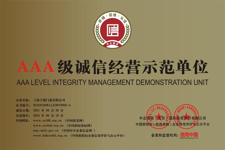 诚信企业证书颁发机构权威指南