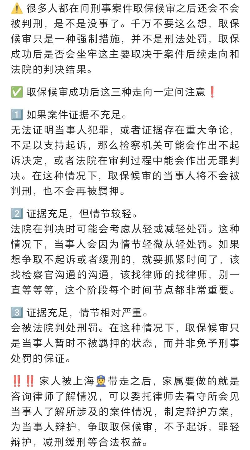 取保候审后最终坐牢的几率与关键影响因素