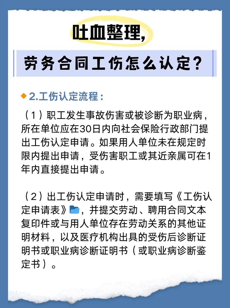 劳务合同工伤维权全攻略：法律与实操
