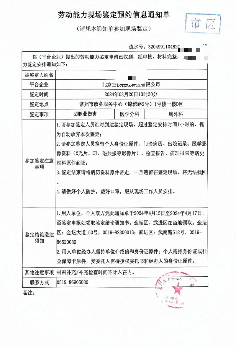 工伤鉴定结果查询：官方渠道与关键步骤详解