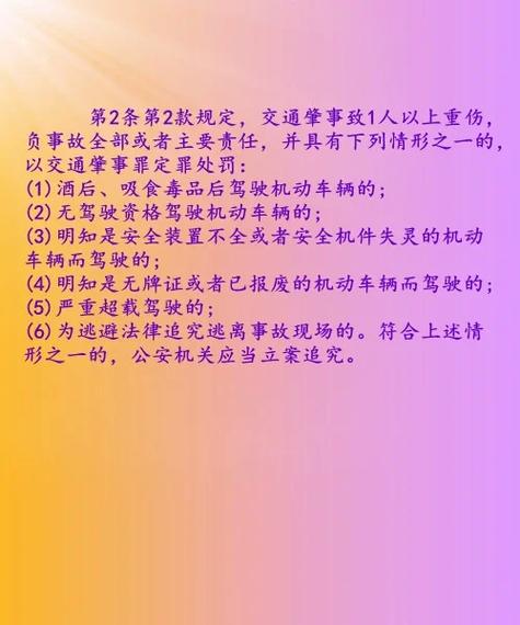 交通肇事罪立案标准解析：法律与实践全览