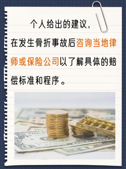 轻微骨折赔偿全解析：资深律师教你维权要点