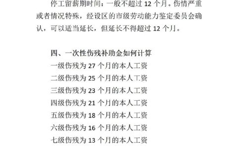 临时工工伤赔偿全攻略：权益保障不打折