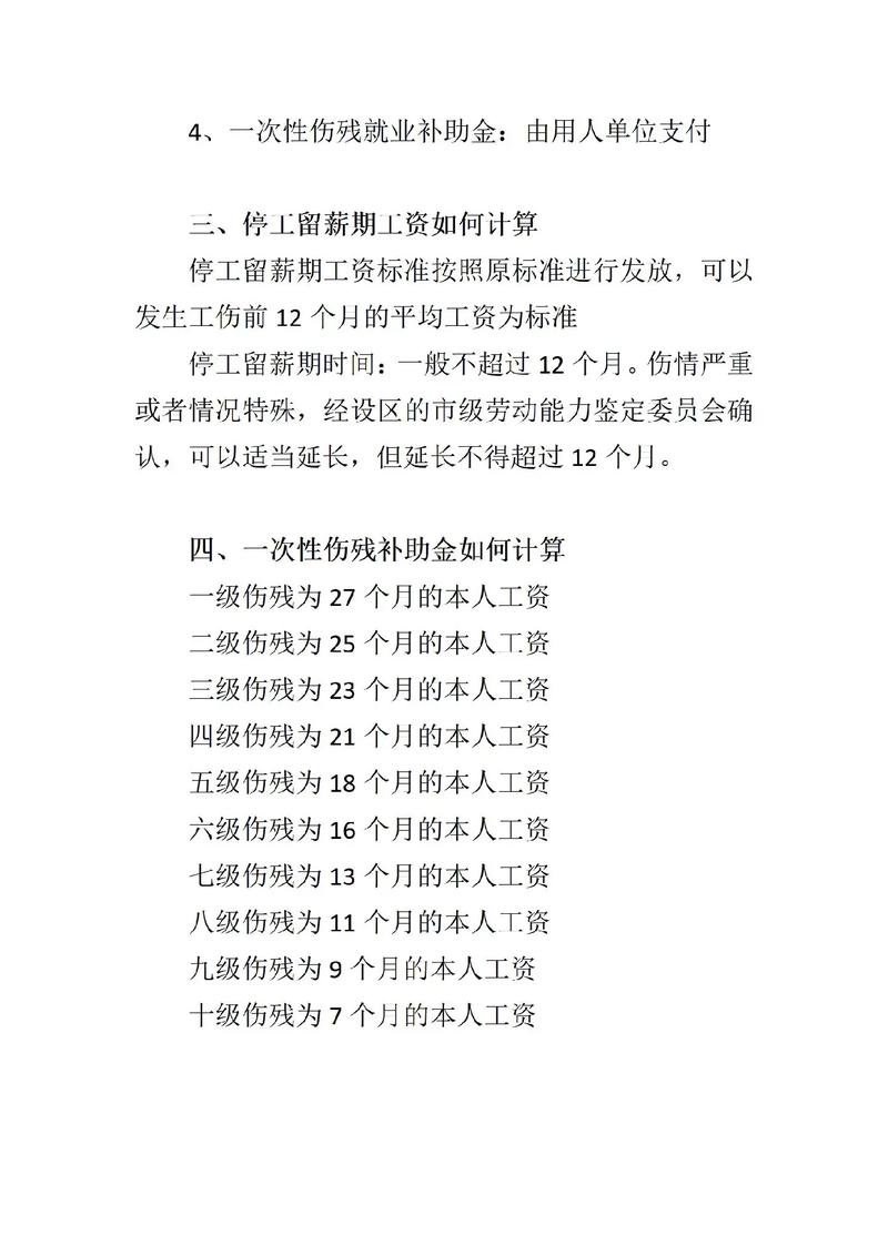 临时工工伤赔偿全攻略：权益保障不打折