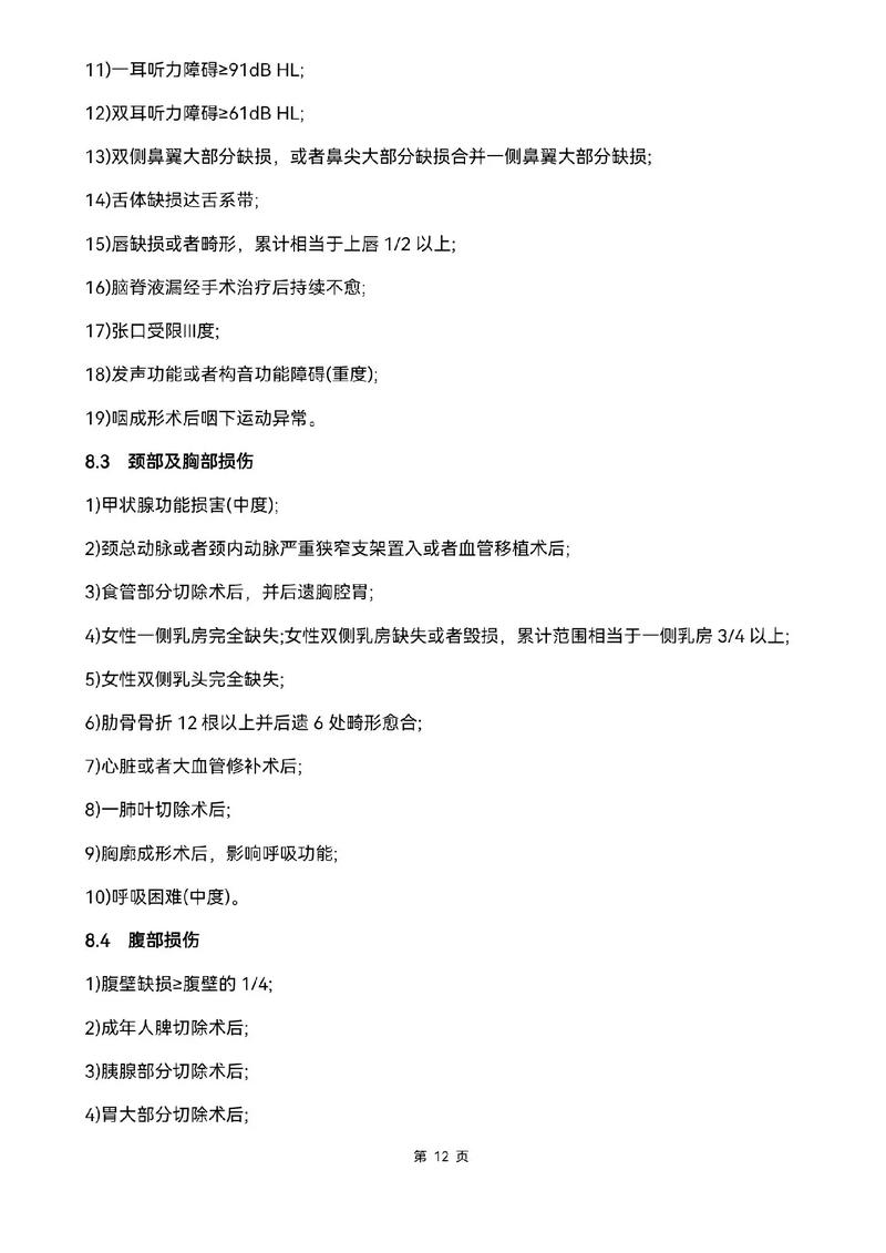 伤残鉴定机构选择与申请全攻略