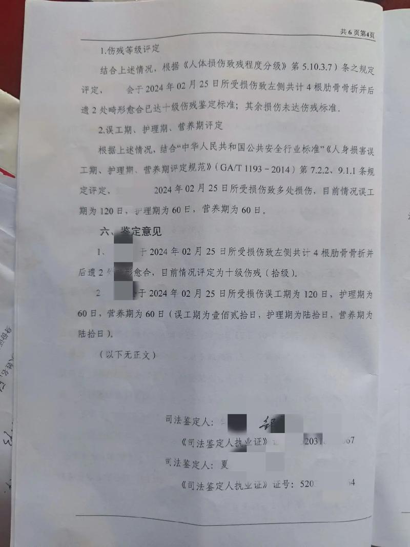 骨折赔偿标准全解：金额计算与维权指南