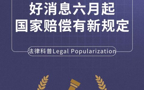 公权力侵权怎么办？详解国家赔偿制度