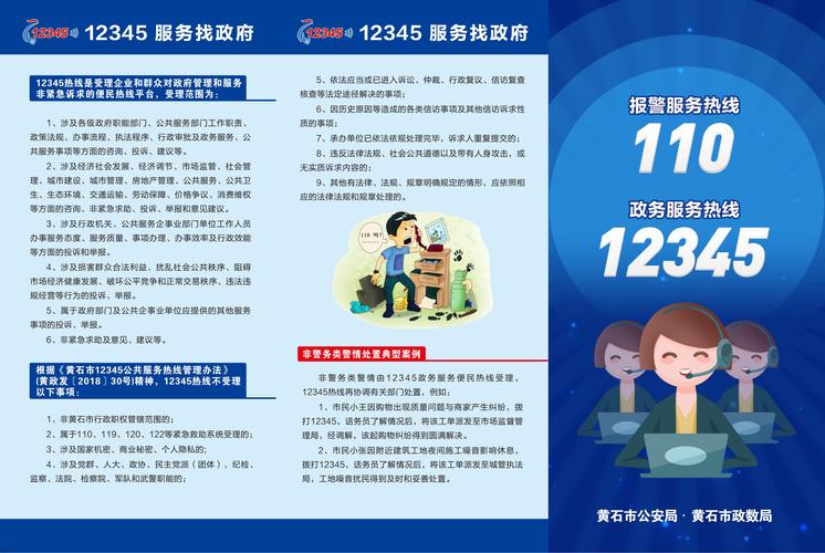 12345热线管什么？受理范围与使用指南