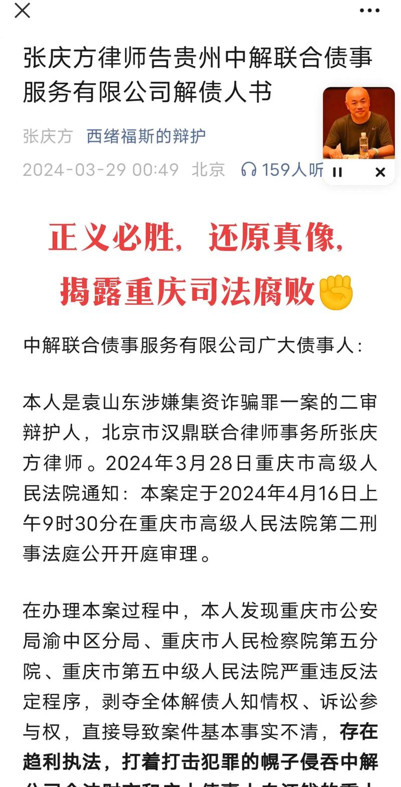 沉冤昭雪之路：资深律师谈冤假错案翻案关键点