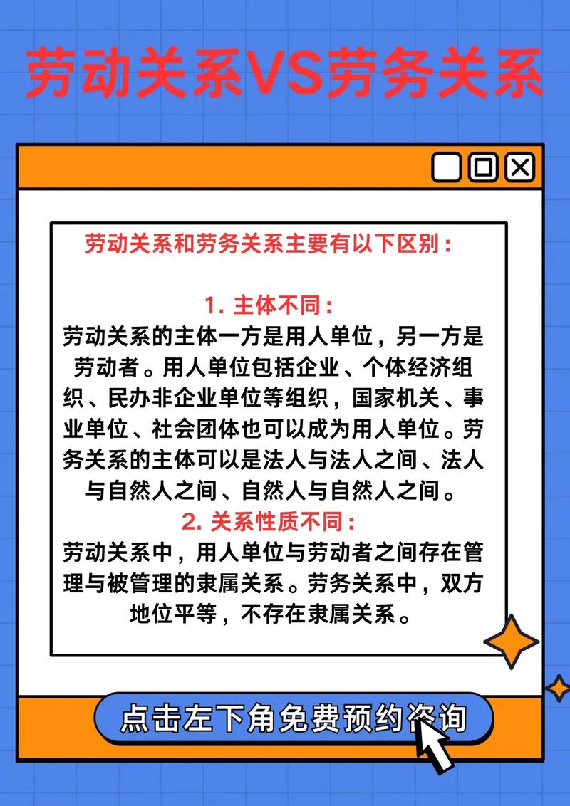 一字之差权益悬殊：透彻解析劳务与雇佣关系