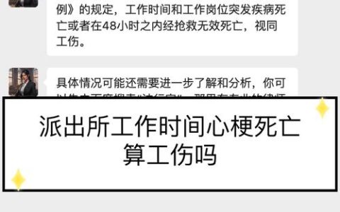 工地心梗猝死算工伤吗？认定标准详解
