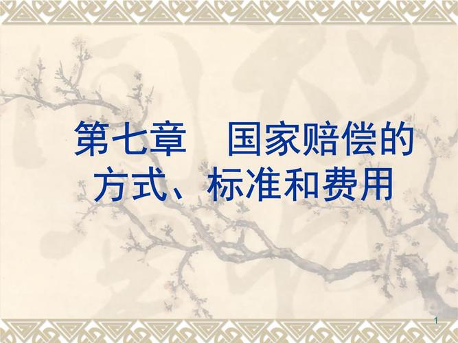 不止是赔钱：国家赔偿的三种核心形式深度解析