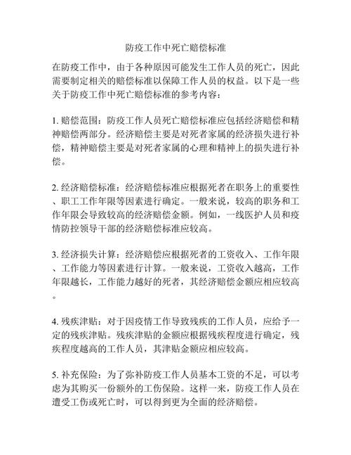 工作期间死亡赔偿标准详解