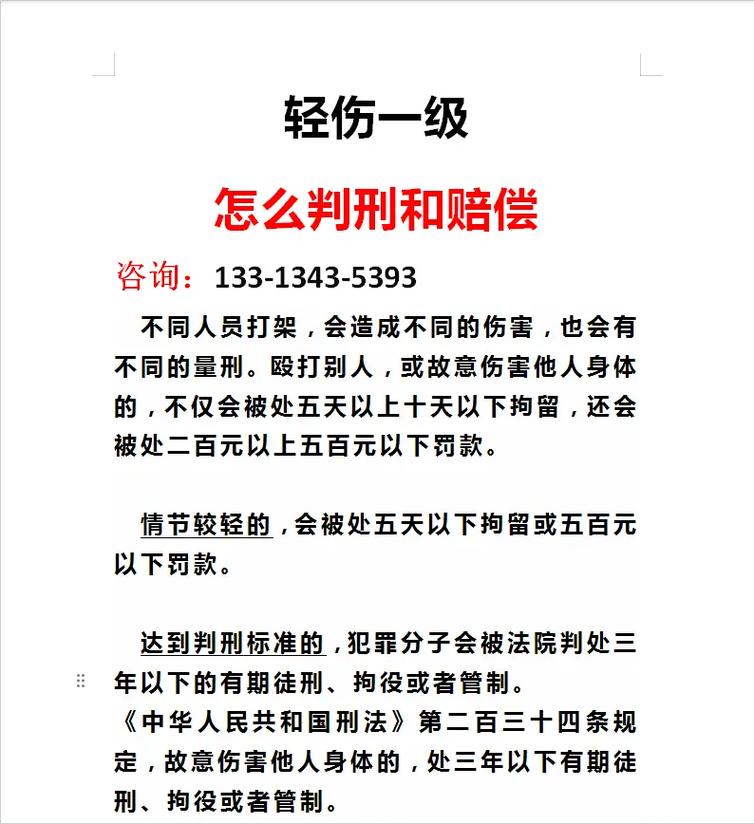 轻微伤害案件赔偿标准及实务操作指南