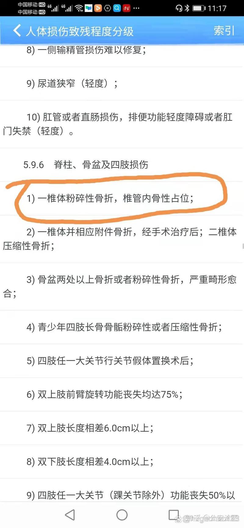 骨折伤残等级鉴定标准与赔偿指南