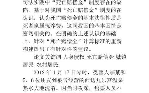 死亡赔偿金计算方法全解析与实务指引