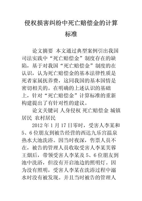 死亡赔偿金计算方法全解析与实务指引