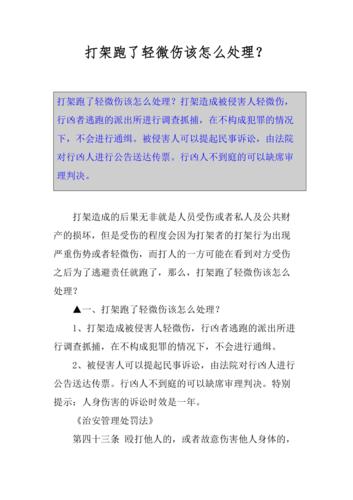 轻伤案件对方拒绝和解的法律应对与维权指南