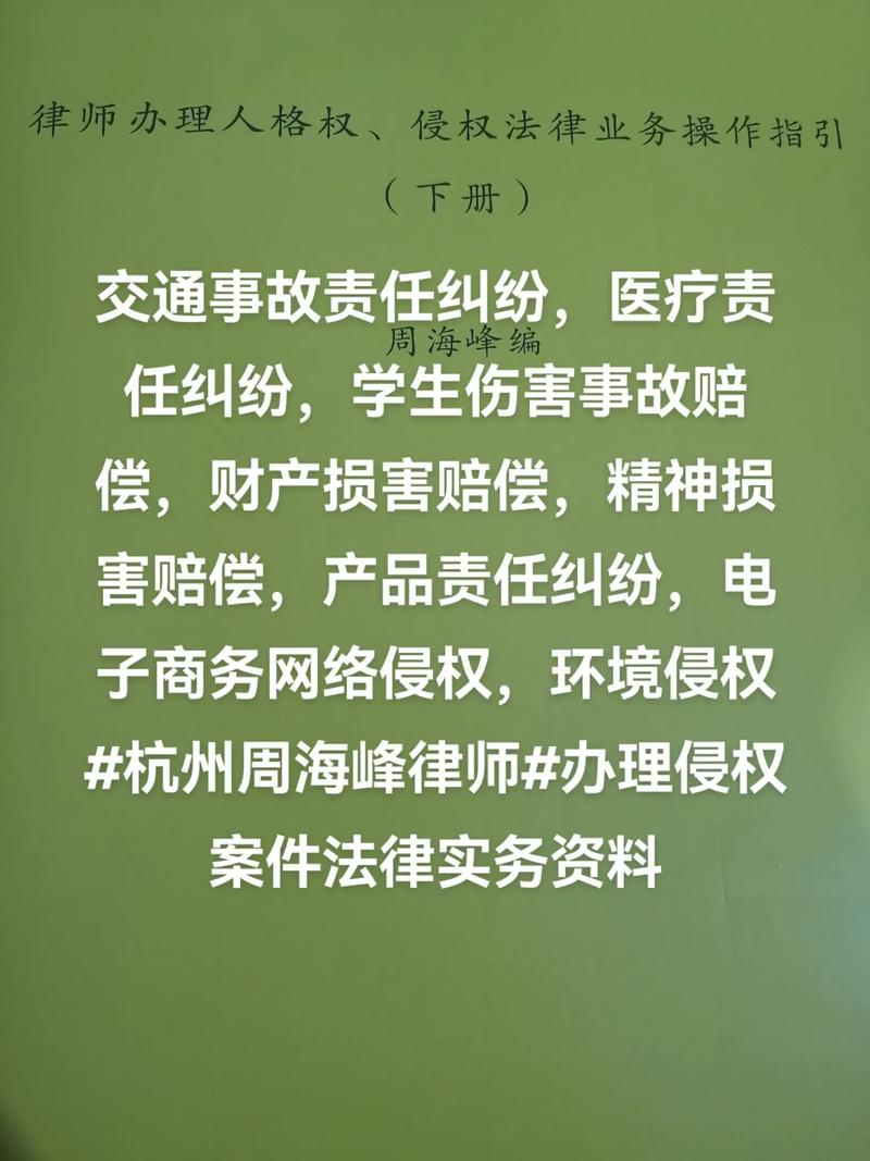 搞懂民事侵权赔偿：民法典核心规定与实操指南