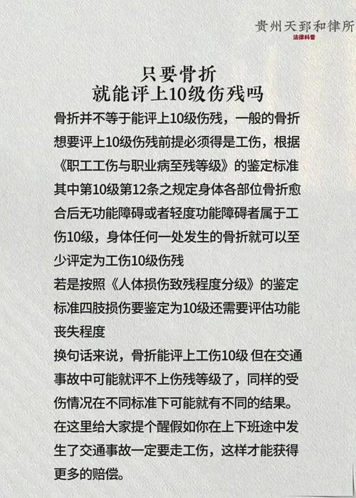 骨折伤残等级认定标准与赔偿详解