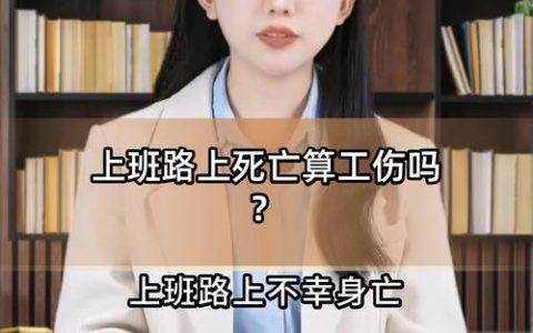 上班时间死亡是否认定工伤？法律详解与实务指南