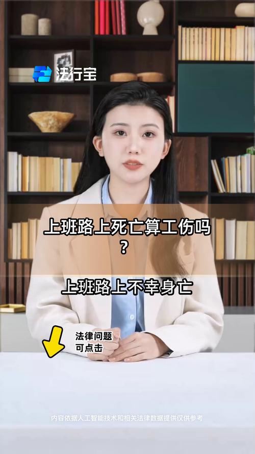 上班时间死亡是否认定工伤？法律详解与实务指南