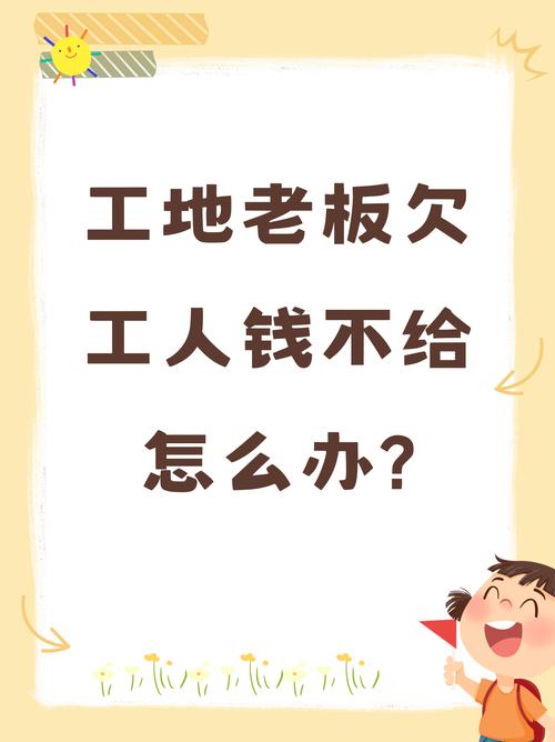 工资被拖欠怎么维权？法律途径全解析