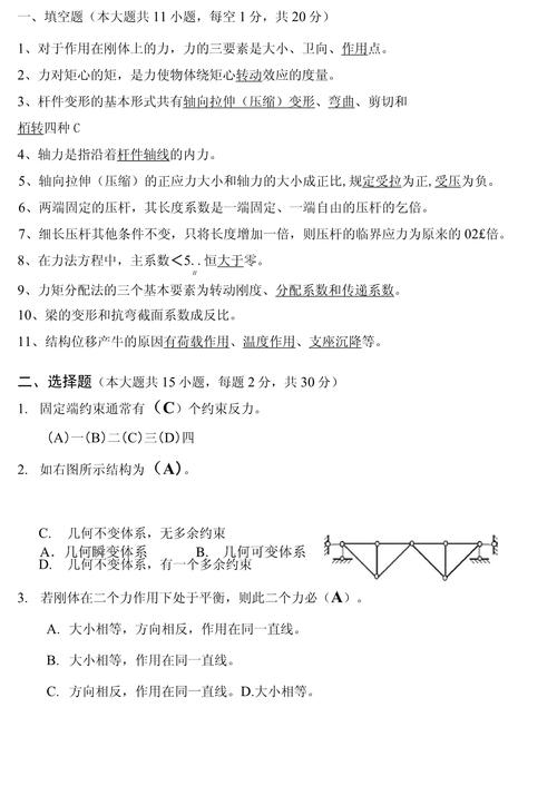 建筑力学考试备考指南与经典题型解析