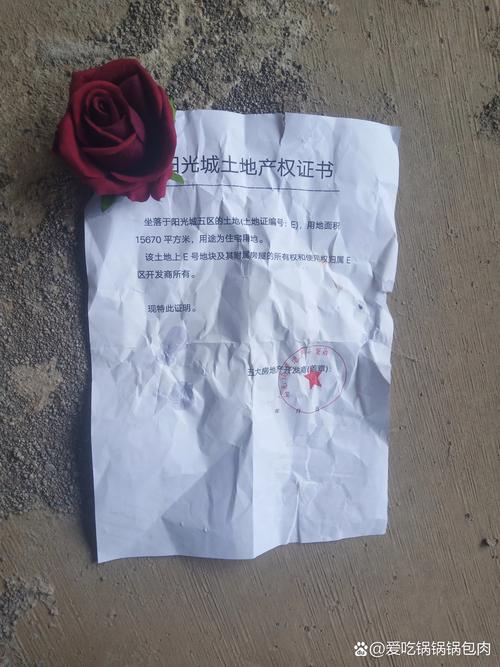 个人土地转让证明书办理全攻略