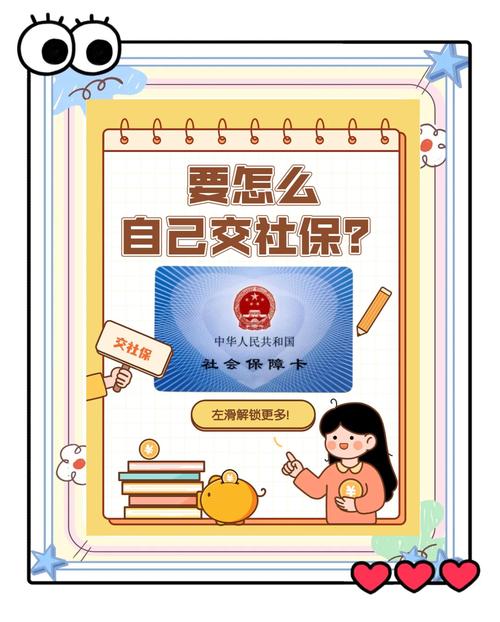 离职后社保中断了，该如何自行缴纳？