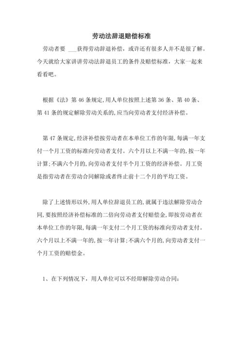 劳动合同解除后的经济补偿标准与实务指南
