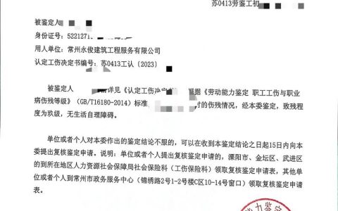 工伤鉴定结果出具时限与影响因素解析