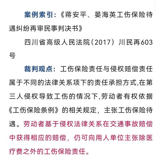 交通事故工伤双重赔偿全解析与实操指南