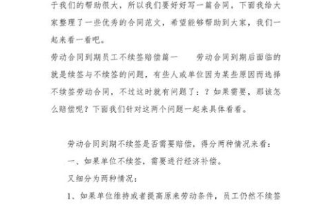 劳动合同到期不续签，补偿金如何合法主张