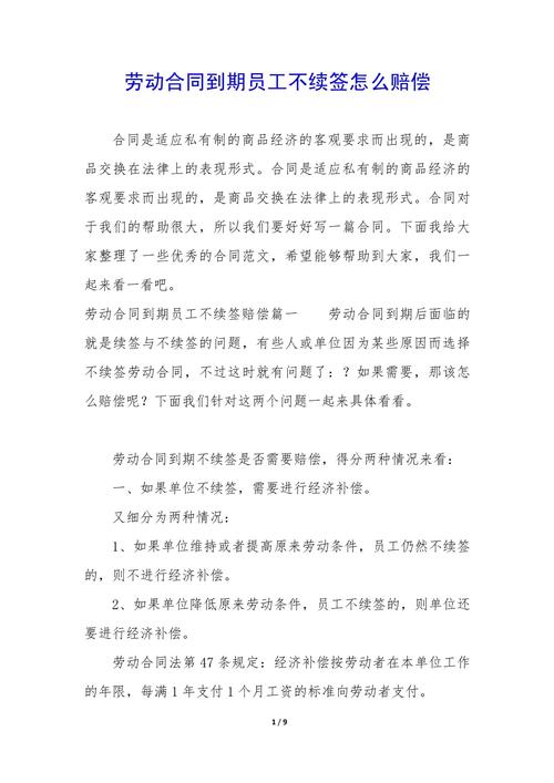 劳动合同到期不续签，补偿金如何合法主张