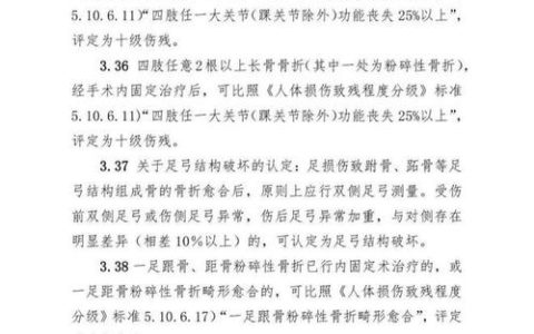 交通事故伤残鉴定标准与赔偿实务指南
