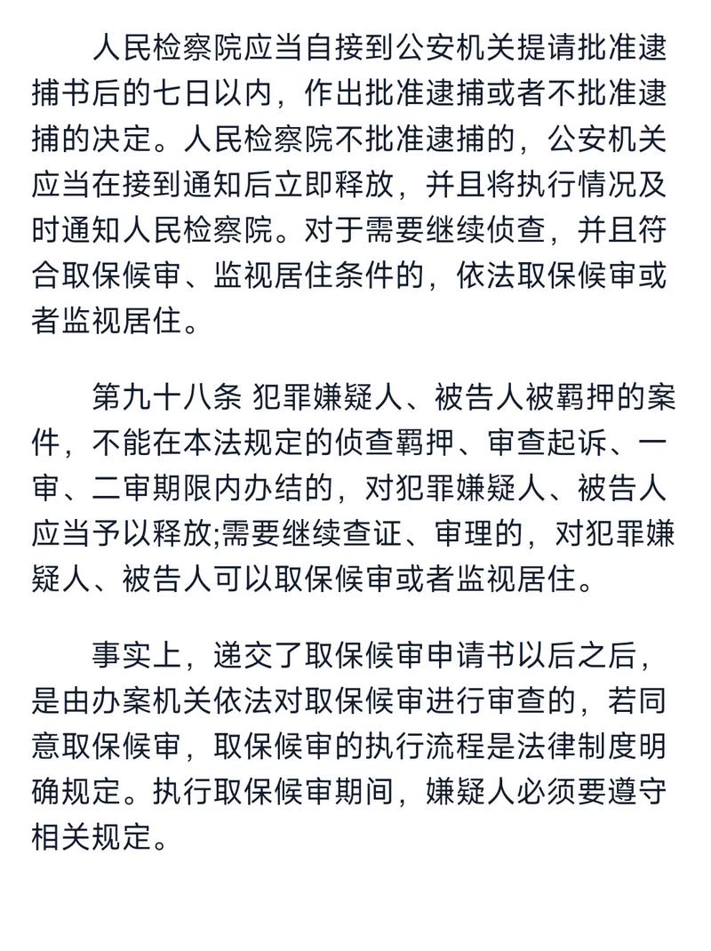 取保候审最佳申请时机与策略全解析