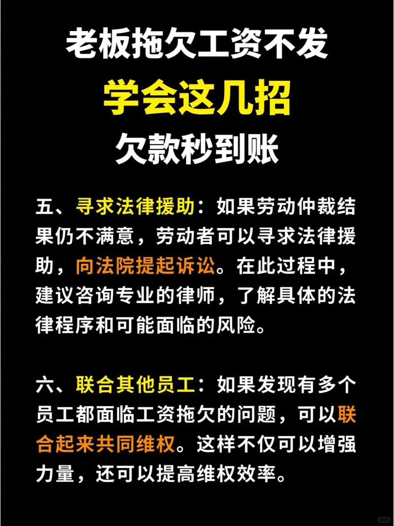 工地工资拖欠快速解决：法律途径与维权策略